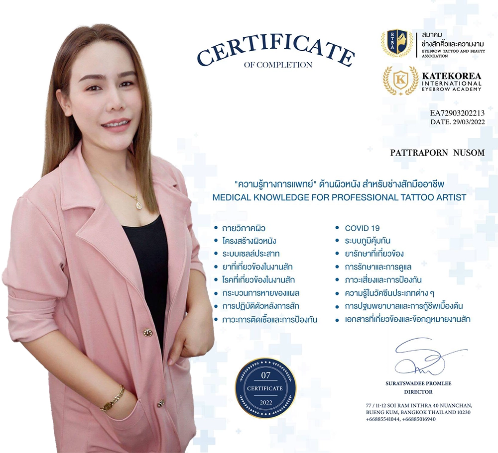 รับสักคิ้ว10